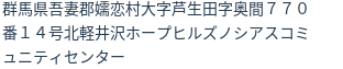 住所