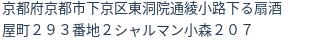 住所（登記所在地）
