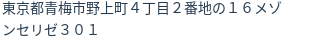 住所（登記所在地）