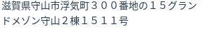 住所