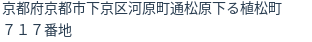住所(登記所在地)