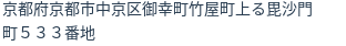 住所(登記所在地)