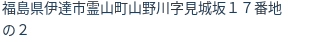 住所