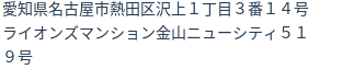 住所