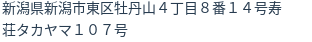 住所