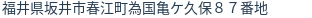 住所(登記所在地)