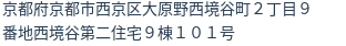 住所