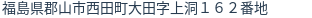 住所(登記所在地)