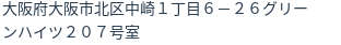 住所(登記所在地)