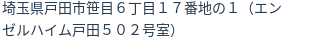 住所(登記所在地)