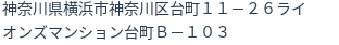 住所（登記所在地）