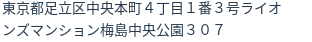 住所(登記所在地)