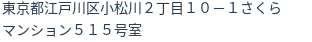 住所(登記所在地)
