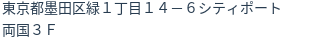 住所（登記所在地）