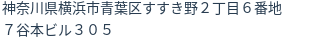住所