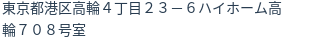 住所（登記所在地）