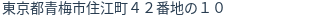住所(登記所在地)