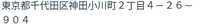 住所(登記所在地)