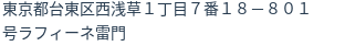 住所（登記所在地）