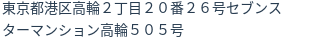 住所(登記所在地)