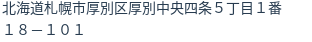 住所