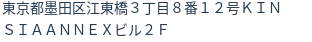 住所