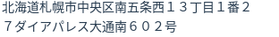 住所