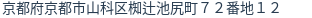 住所(登記所在地)