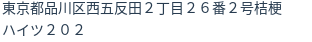 住所(登記所在地)