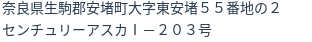 住所
