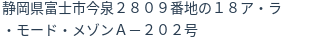 住所（登記所在地）
