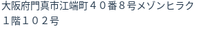 住所