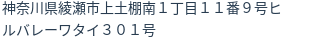住所