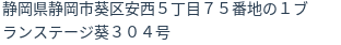 住所
