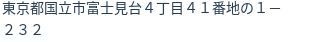 住所(登記所在地)