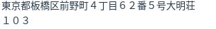 住所(登記所在地)
