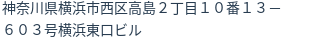 住所（登記所在地）