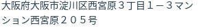 住所