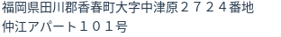 住所