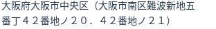 住所(登記所在地)