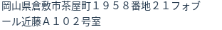 住所