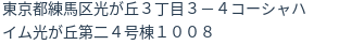 住所（登記所在地）