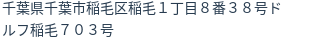 住所