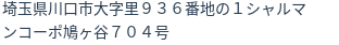 住所（登記所在地）