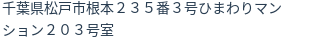 住所（登記所在地）