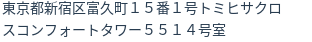 住所（登記所在地）