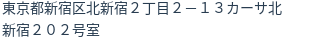 住所（登記所在地）