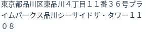 住所