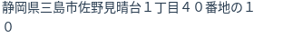 住所(登記所在地)