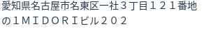 住所